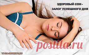 Во время сна восстанавливаются силы и приходят в норму функции всех органов и систем. Если сна недостаточно, организм заболевает. Сегодня наш разговор о том, как сделать свой ночной отдых полноценным