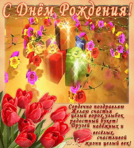 С ДНЕМ РОЖДЕНИЯ, НАТАША!