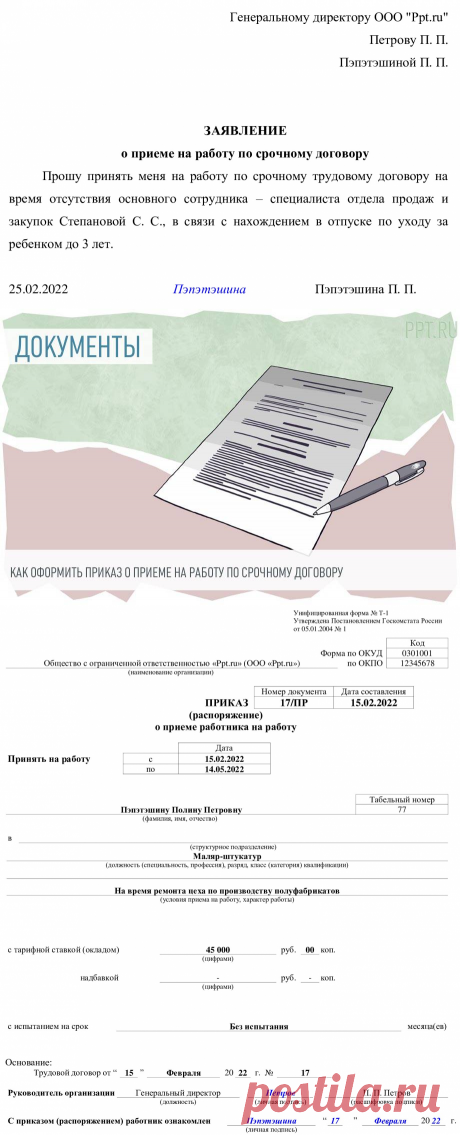 Образец приказа о временном приеме на работу в 2023 году. Образец приказа о приеме на работу по срочному трудовому договору