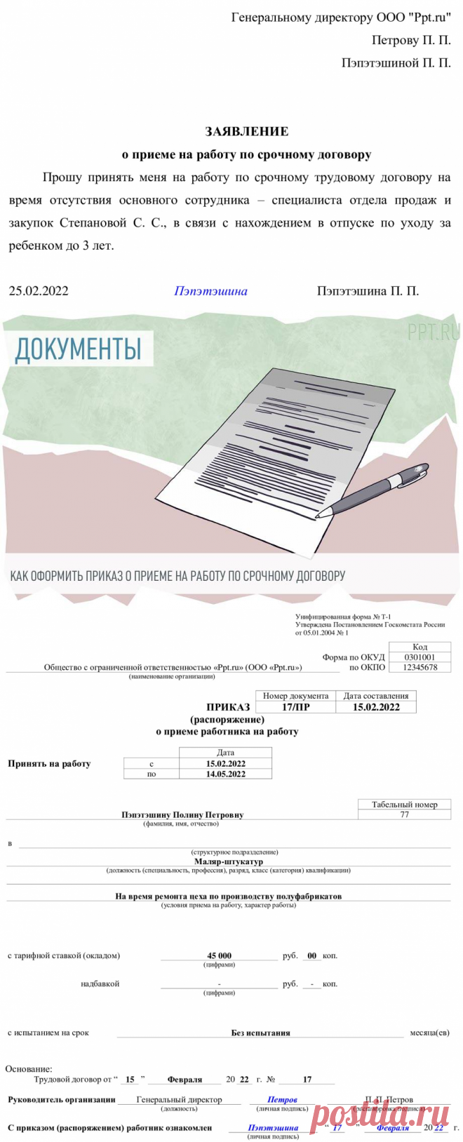 Образец приказа о временном приеме на работу в 2023 году. Образец приказа о приеме на работу по срочному трудовому договору