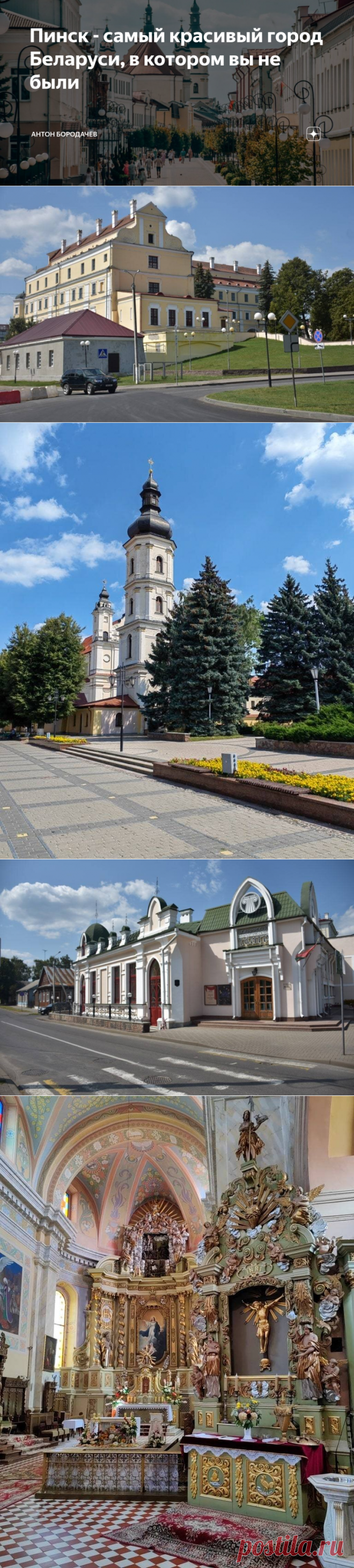 ПИНСК - самый красивый город Беларуси, в котором вы не были | Антон Бородачёв | Дзен