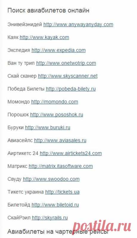 !!!!Как найти дешевые авиабилеты? - Поиск дешевых авиабилетов - Форум путешественников