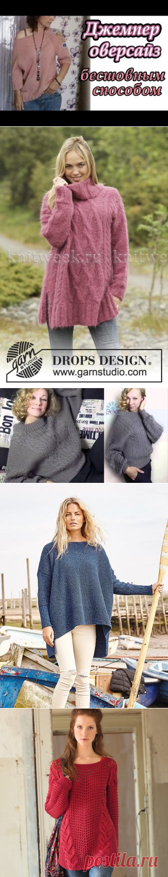 Поиск на Постиле: джемпер оверсайз спицами