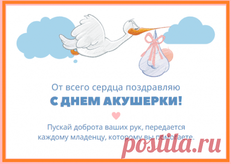 Дорогой медицинский работник,
Чье призванье в судьбе — акушер,
Без тебя не родился бы плотник
И не жил бы крутой офицер.