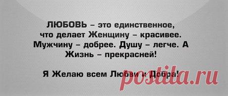ЛЮБОВЬ...