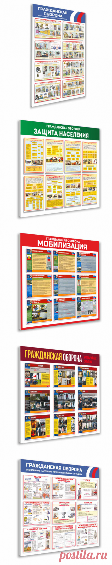 Стенды гражданская оборона купить в «Планета-посм» Интернет-магазин