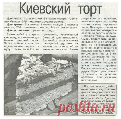 Старый советский рецепт