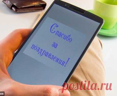 Как быстро найти поздравление для любого человека, даже если вспомнил про его праздник только что | Секреты смартфона | Яндекс Дзен