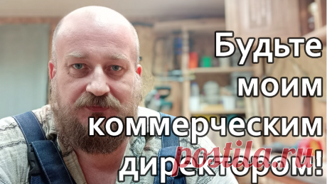 "Хочу много денег!" — девиз многих. Но как только слышат, что придется и много работать — пропадают! Давно замечено одним очень мудрым человеком: "Выберите себе работу по душе, и вам не придется работать ни одного дня в своей жизни!...