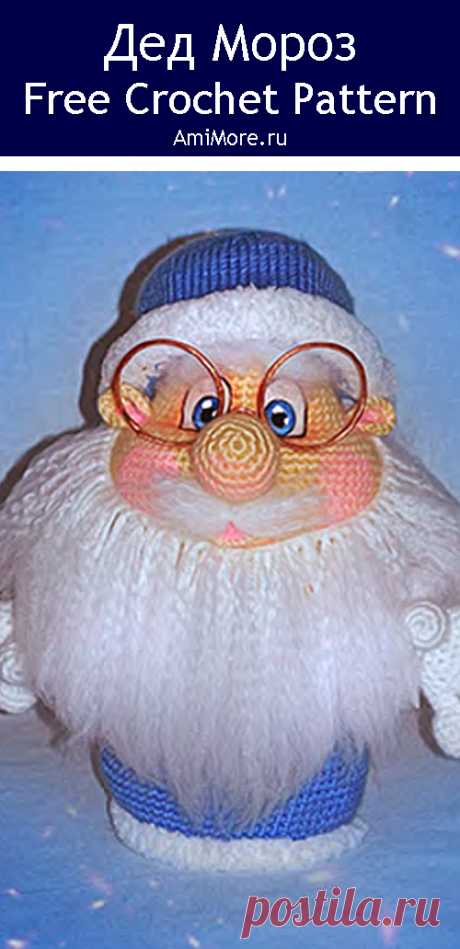 PDF Дед Мороз крючком. FREE crochet pattern; Аmigurumi doll patterns. Амигуруми схемы и описания на русском. Вязаные игрушки и поделки своими руками #amimore - Дед Мороз, Новый год, новогодняя кукла, куколка, Санта Клаус.