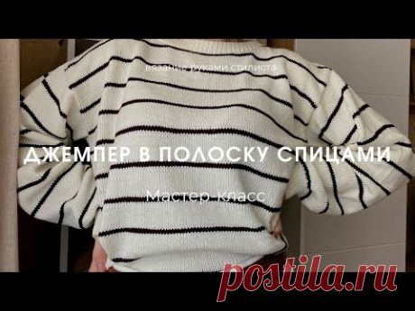 Джемпер в полоску спицами. Мастер-класс