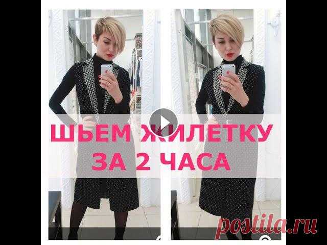 Как сшить жилетку за 2 часа. Двухсторонняя жилетка.

плейкаст ночь