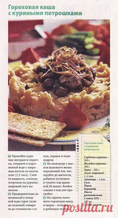 Гороховая каша с куриными потрошками