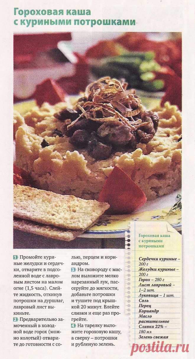Гороховая каша с куриными потрошками