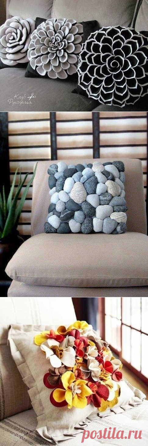 Красивые подушки: идеи и не только — Сделай сам, идеи для творчества - DIY Ideas