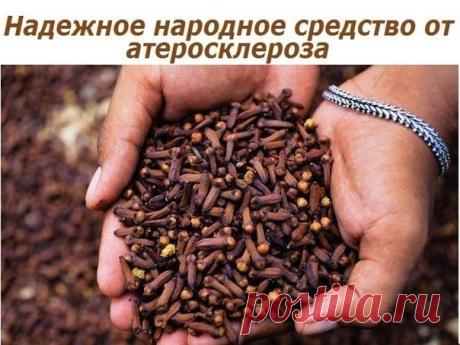 НАДЁЖНОЕ СРЕДСТВО ОТ АТЕРОСКЛЕРОЗА

Есть хороший рецепт от атеросклероза сосудов. Он поможет и при болях в сердце, не будет кружиться голова, улучшится зрение и со слухом будет хорошо, исчезнет шум в голове. А рецепт вот какой:

берете гвоздику (приправа) 25 г,

водки 0,5 л,

сахара 0,5 кг,

3-4 лимона (их натереть на терке с кожурой).

Все вышеперечисленное переливаем в трехлитровую банку, туда же добавляем теплую кипяченую воду до «плечиков» банки и настаиваем две недели...