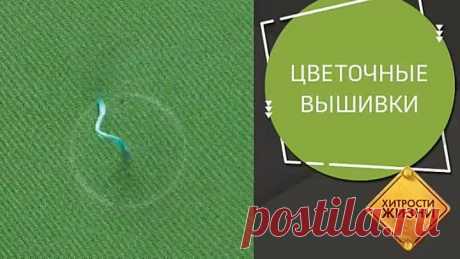 Варианты вышивки. Видео урок.