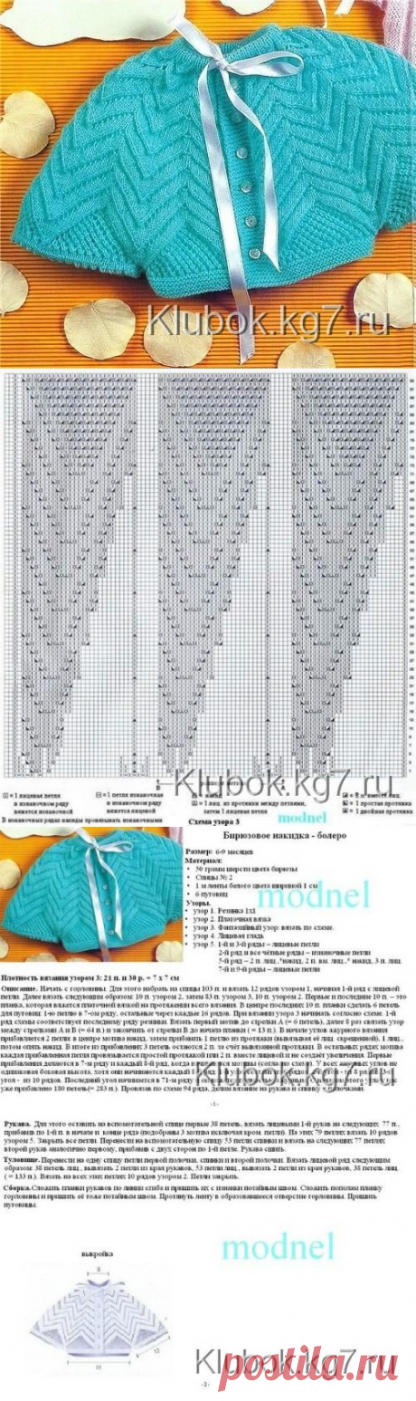 Накидка-болеро | Клубок