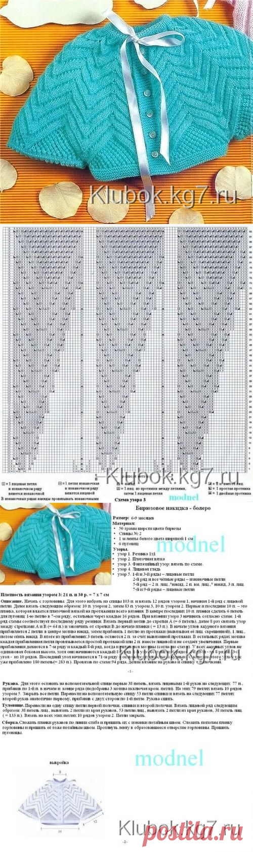 Накидка-болеро | Клубок