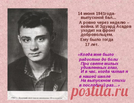 Он видел сердцем! Жизнь и творчество Эдуарда Асадова » Женский Мир