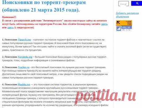 Поисковики торрентов - Каталог ссылок на бесплатные возможности Интернета.