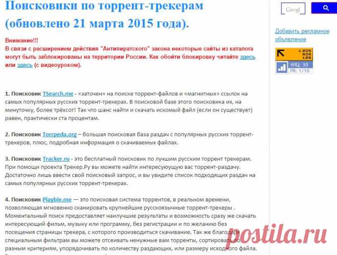 Поисковики торрентов - Каталог ссылок на бесплатные возможности Интернета.