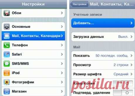 Как настроить почту в iPhone?
