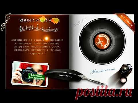 Красивое поздравление с днем рождения в стихах - ДУША - для женщин и мужчин