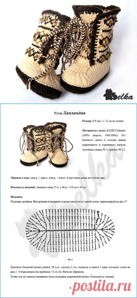 Угги Лапландия » Образовательный портал МистерГИД