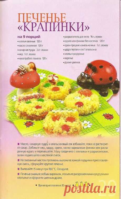 Печенье &quot;Крапинки&quot;