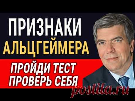 Как Отличить Забывчивость от Первых Симптомов Альцгеймера? Пройди тест - Проверь себя!