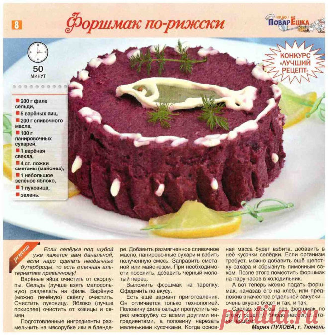 Форшмак по-рижски