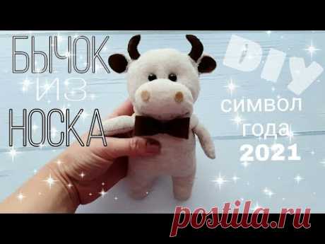 ☃️🌲Символ 2021 года своими руками, бык из носка 2021 sock symbol Símbolo 2021 del calcetín Simbolo