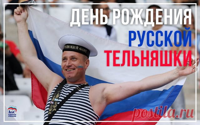 С Днем тельняшки, моряки!
Вам сегодня все близки!
В полосках – сила, мощь и стать,
Готовы в море вас принять!