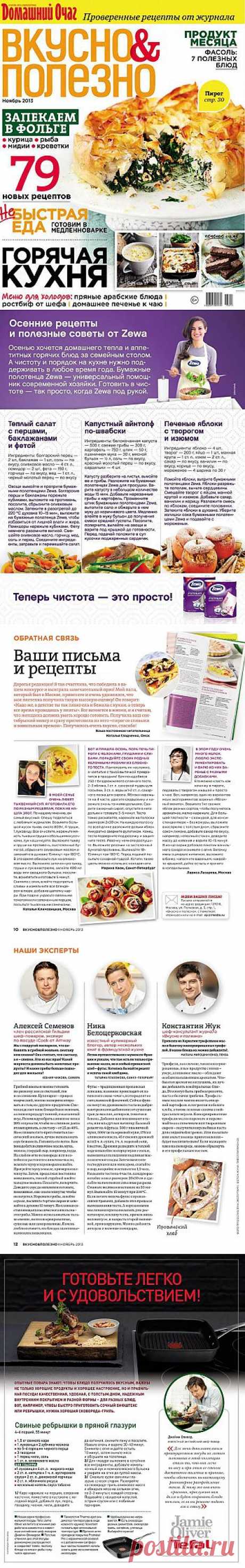 Вкусно &amp; Полезно..