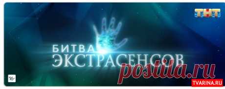 Битва экстрасенсов 21 сезон 2020 кастинг, как попасть и дата выхода ТНТ