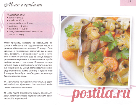 Мясо с грибами