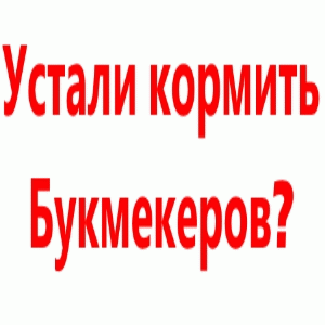 BETGARANT BANK - Программа для ставок. Правильное ведение банка. Полностью автоматическая. Приятный интерфейс.  Программа сама высчитает необходимую следующую ставку, при том или ином предыдущем исходе.