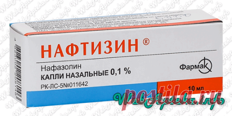📑 Нафтизин (капли) инструкция по применению; 
💊 Назальные препараты для местного применения ;
✔️ Аналоги по действующему веществу: Нафазолин - Нафазол, Нафтизин-УБФ, Санорин с маслом эвкалипта, Нафтализол, Фенилэфрин - Фармстандарт, Корнергель, Ксилометазолин, Ксилен, Ринорус, Спрей назальный и др.
Нафтизин противопоказан при повышенной чувствительности к препарату, а также детям в возрасте до 1 года.