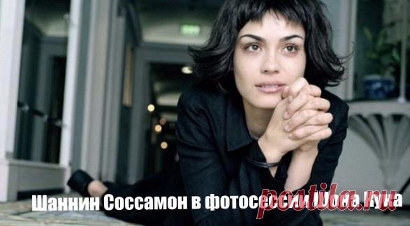 Шаннин Соссамон в фотосессии Шона Кука