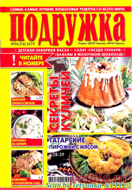 Подружка № 4 2019.