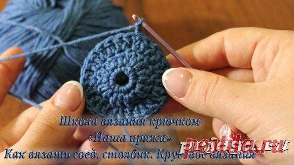 Урок 7. Как вязать соединительный столбик, круговое вязания