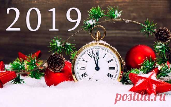 Поздравления с Новым годом 2019: стихи, проза, короткие СМС поздравления