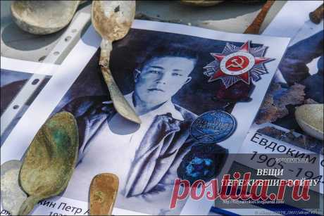 Фотопрогулки...  Вещи, пережившие войну 9 мая на Мемориальном комплексе около села Чапаевка(Благодатное), поисковое общество "Вотан" показало выездную экспозицию "Музея солдата без вести пропавшего"Эти вещи пережили своих хозяев..Они делили...