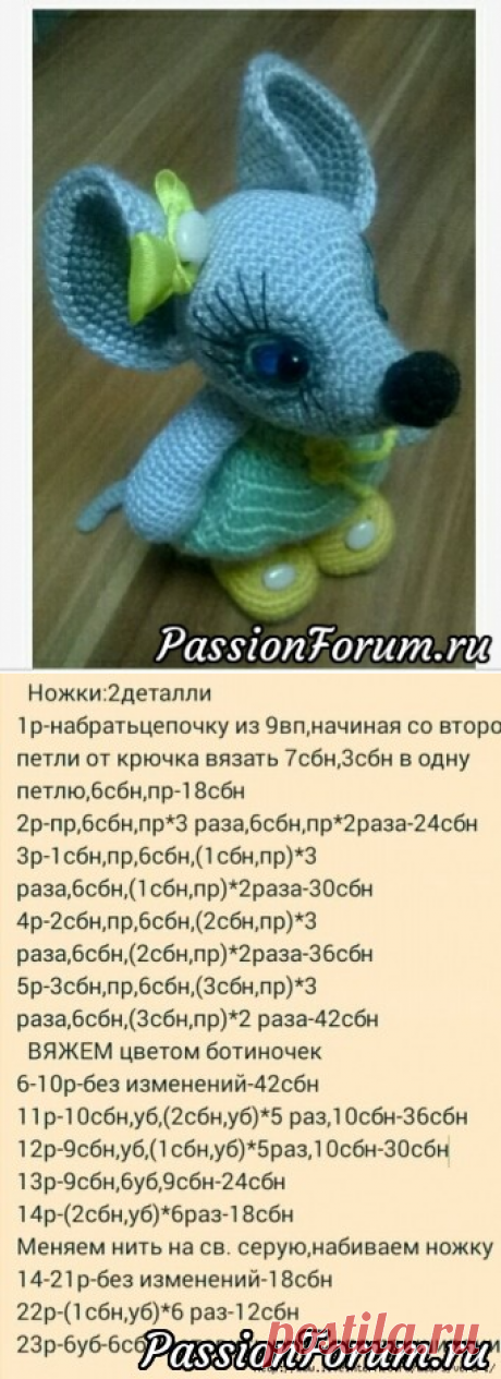 МЫШКА ШУНЬКА. АВТОР - ЕВГЕНИЯ КЛИМОВИЧ - запись пользователя Ольга (Ольга Александровна) в сообществе Мир игрушки в категории Вязаные игрушки. Мастер-классы, схемы, описание.