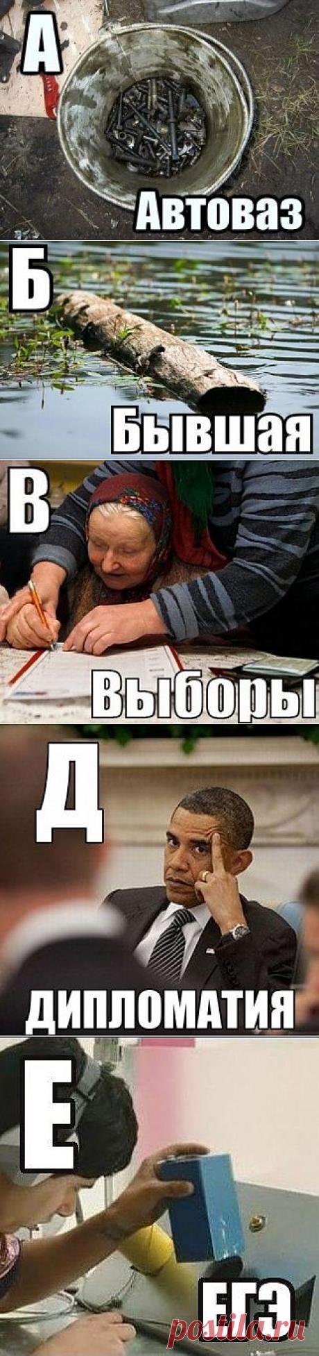 Русская азбука в современной интерпретации / Приколы