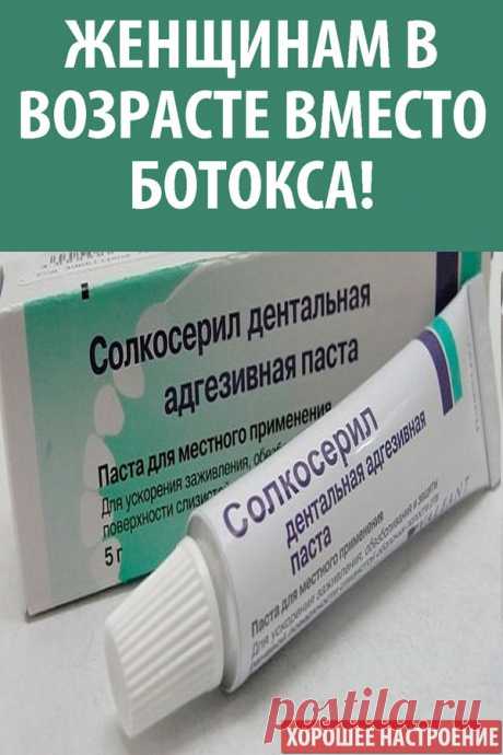 Женщинам в возрасте вместо ботокса