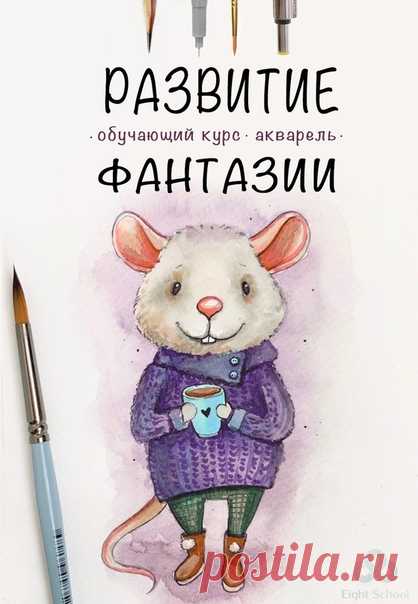 Рисуешь❓
Создание одежды при помощи референсов с растениями, работа с ассоциациями, мандала, стилизация животных - все это и многое другое изучаем на новом курсе по рисованию😊

Узнай программу курса и все подробности, кликни по ссылке ниже👇