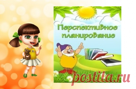 Как нужно составлять план работы воспитателя на месяц?