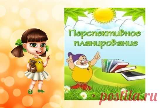 Как нужно составлять план работы воспитателя на месяц?